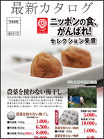 南高梅干通販専門店の最新カタログ